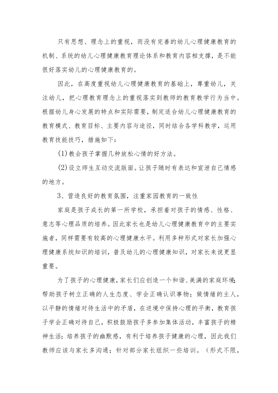 幼儿园开学心理健康教育主题方案.docx_第3页