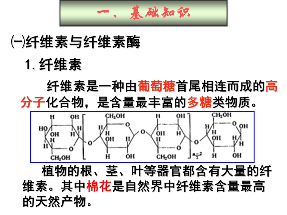 公开课分解纤维素的微生物的分离.ppt_第2页