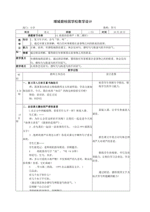 我要的是葫芦（第二课时） 教学设计.docx