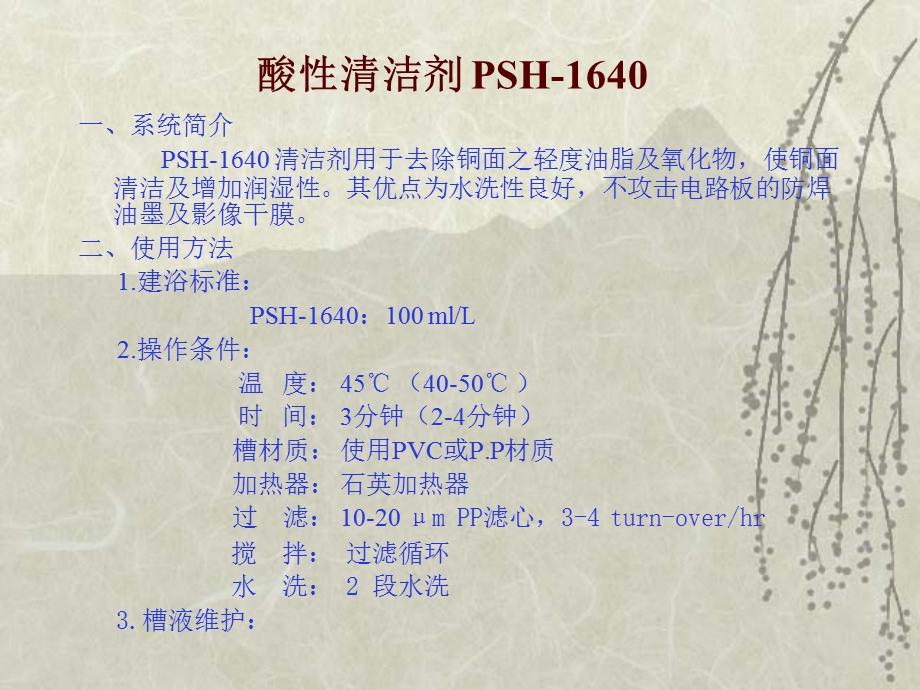 化学沉锡工艺流程.ppt_第3页