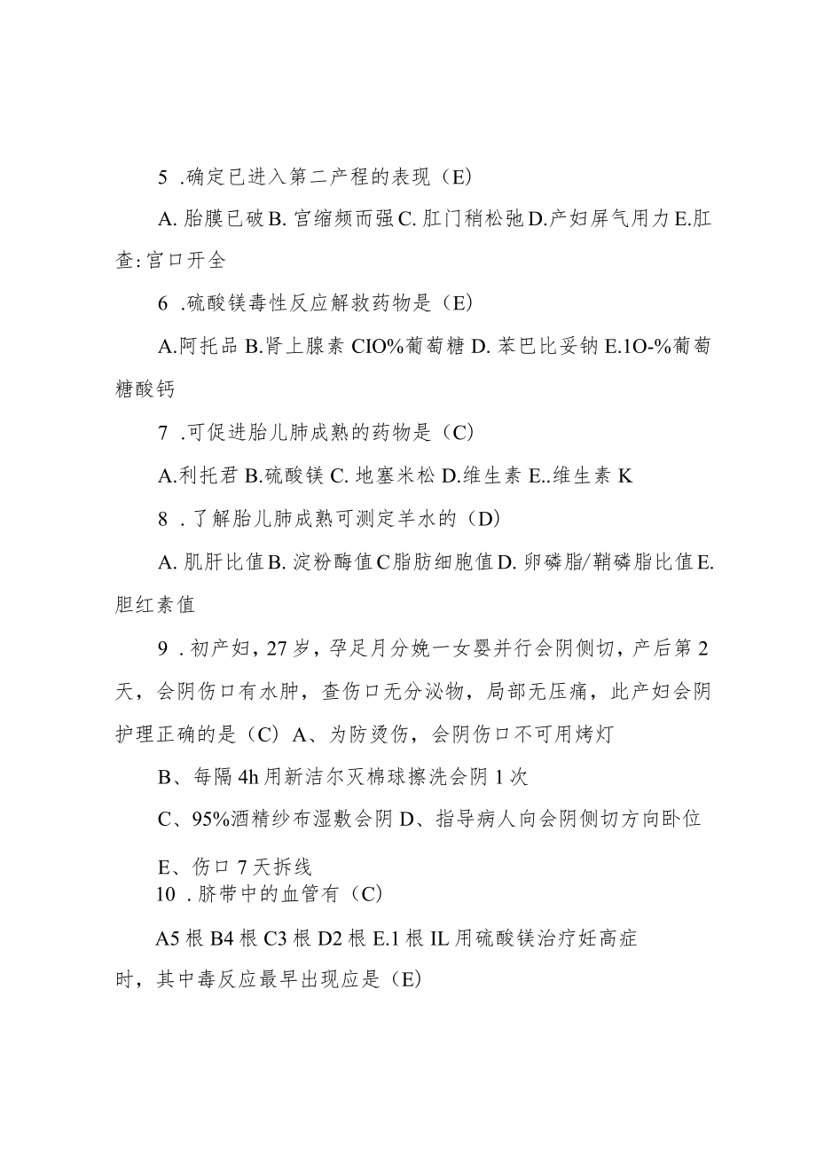 产科护士考试试题2.0(习题带答案).docx_第2页