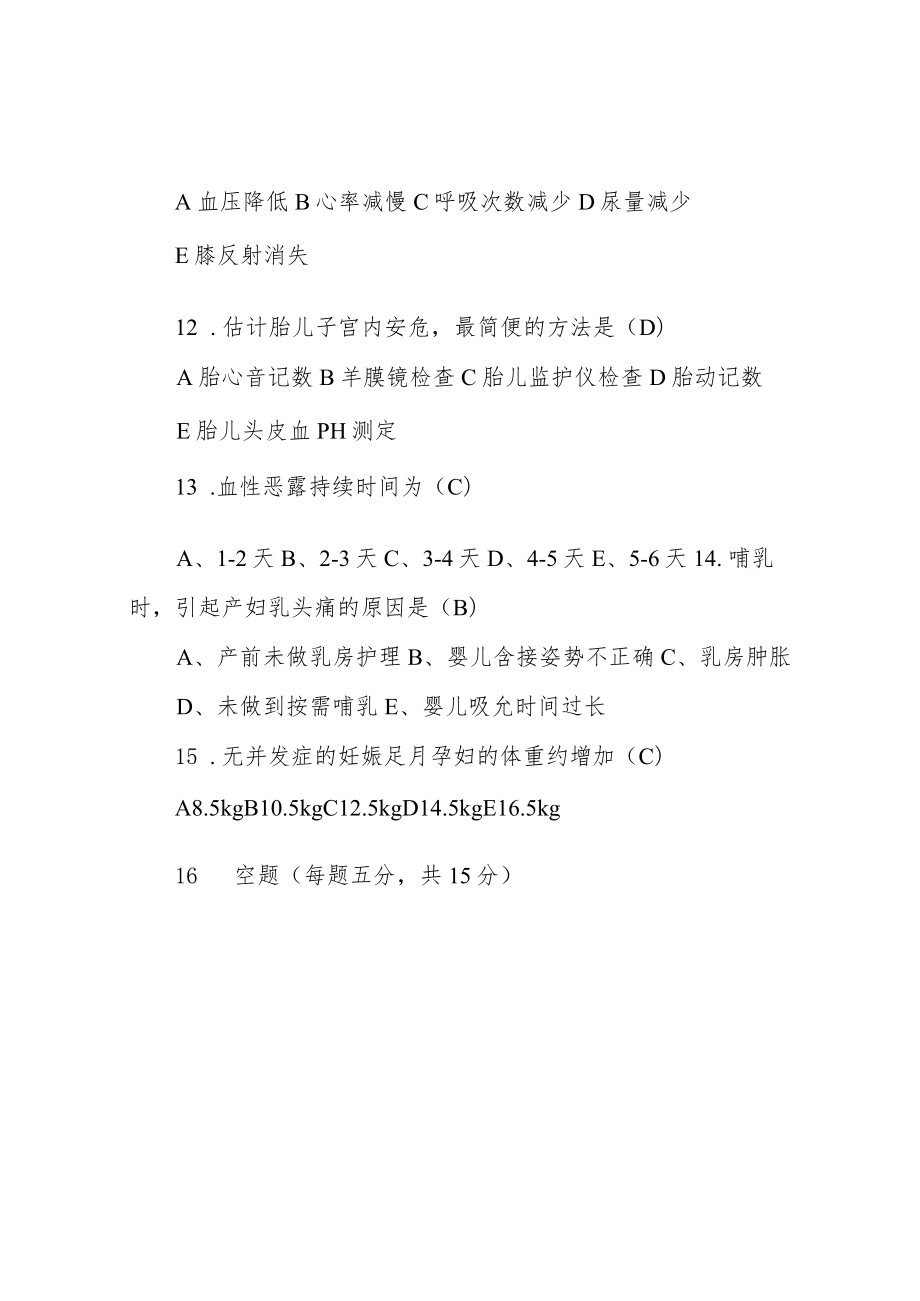 产科护士考试试题2.0(习题带答案).docx_第3页