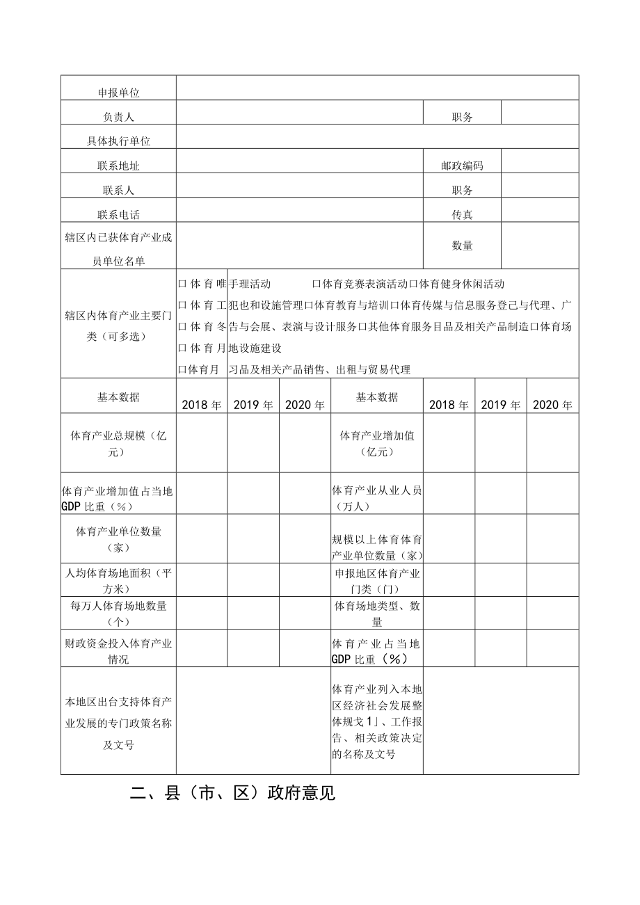 福建省体育产业示范基地申报表.docx_第3页