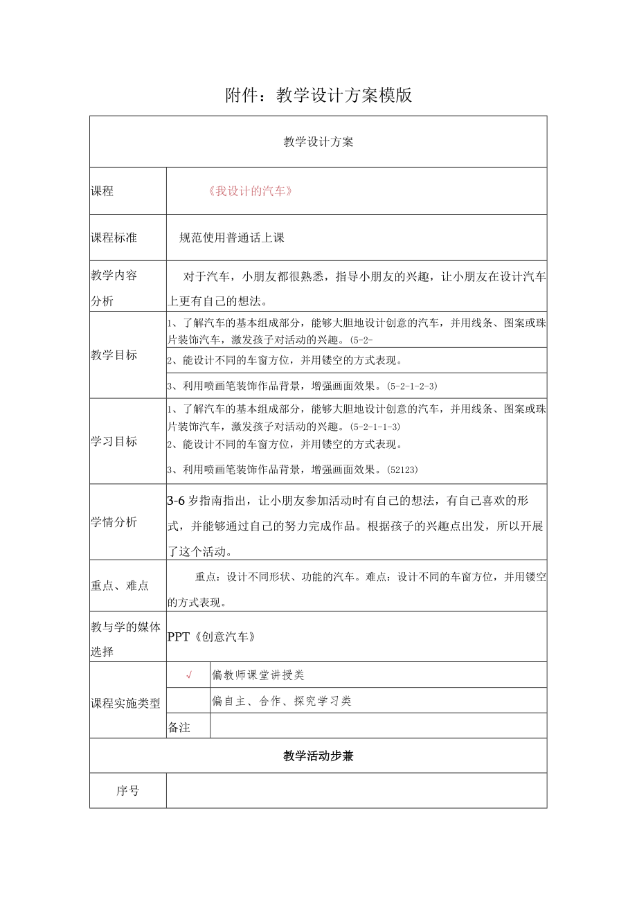 我设计的汽车 教学设计.docx_第1页