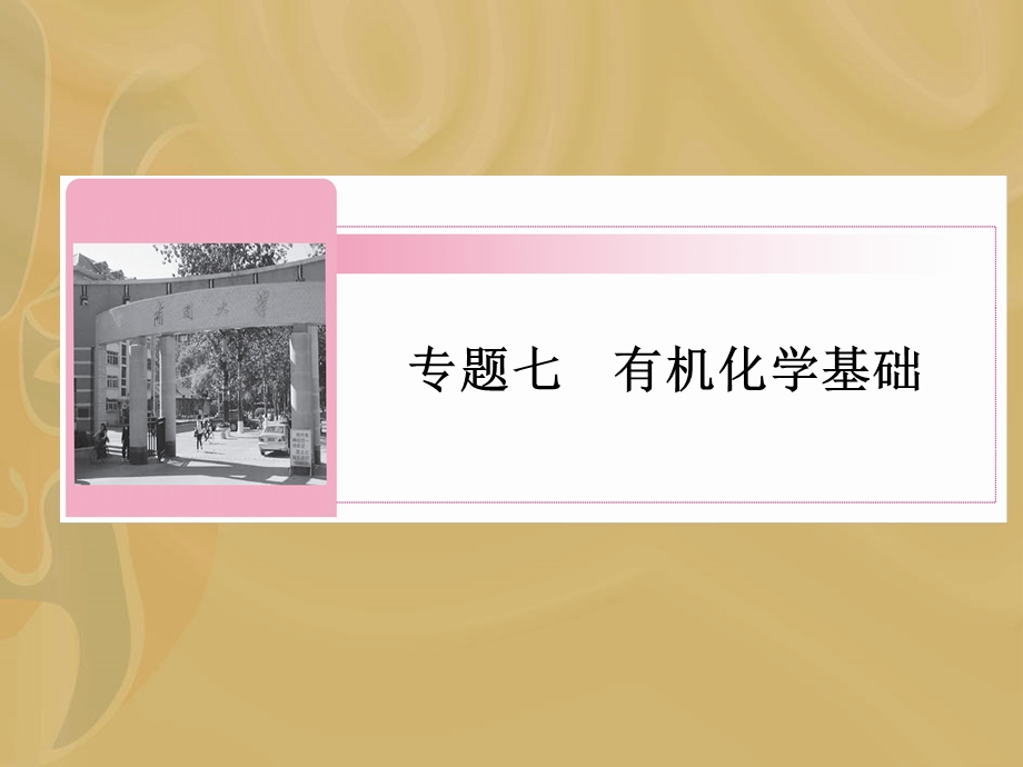 化学课件有机化学基础.ppt_第1页