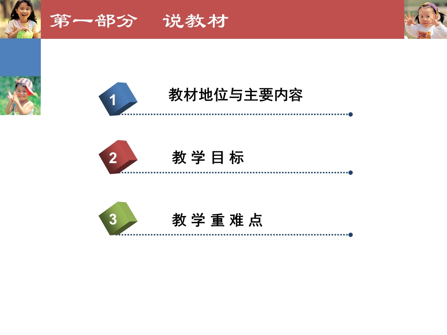 化学说课PPT.ppt_第3页