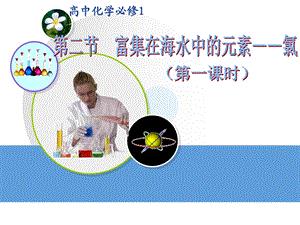 化学说课PPT.ppt