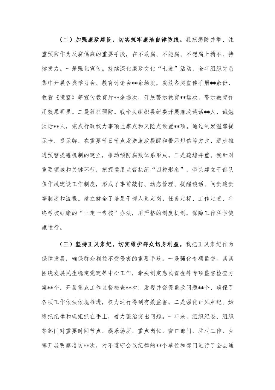 2022年党组书记党风廉政建设工作情况报告供借鉴.docx_第2页