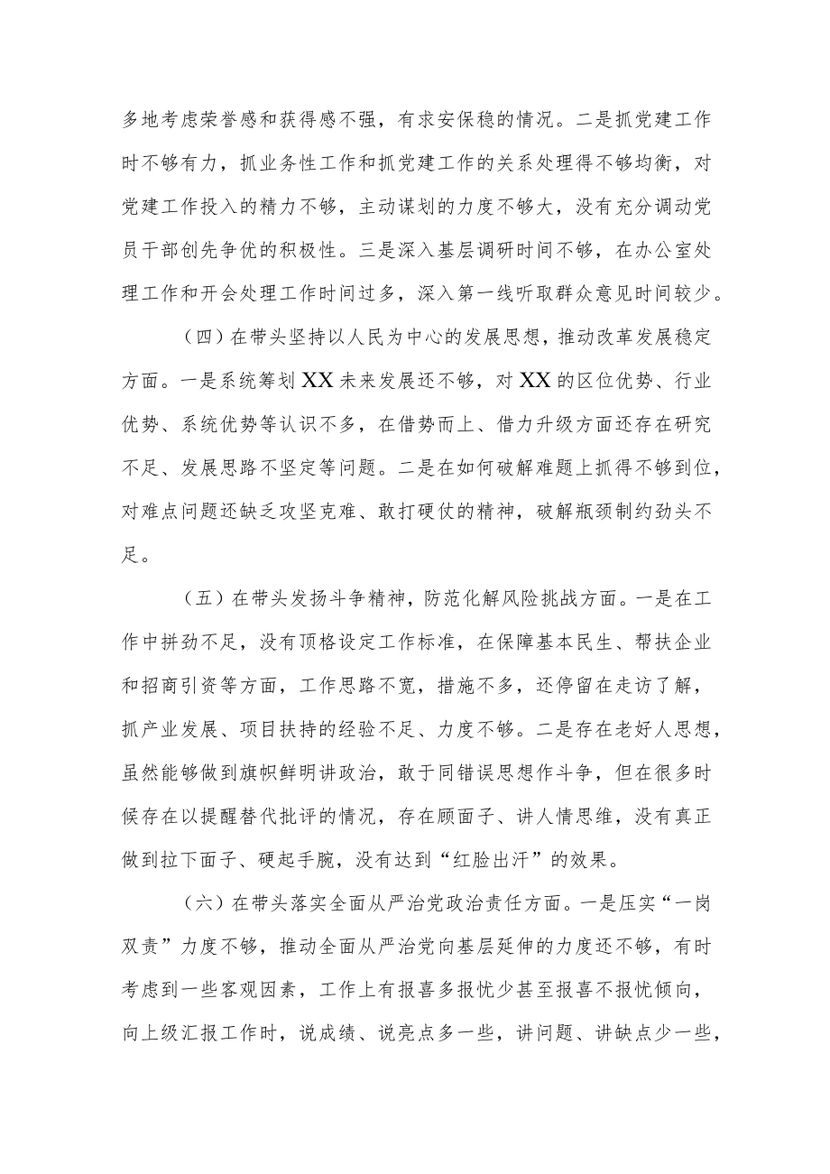 领导个人在民主生活会上六个带头的剖析材料.docx_第2页