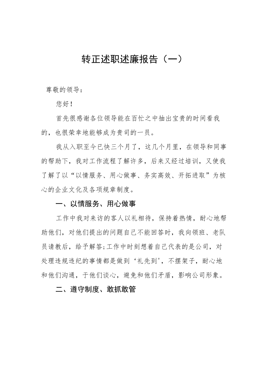 转正述职述廉报告汇编（共5篇）.docx_第2页