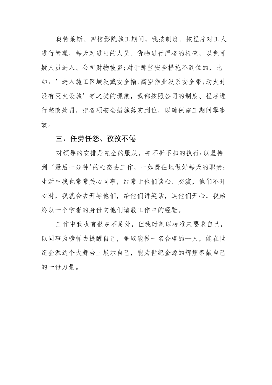 转正述职述廉报告汇编（共5篇）.docx_第3页