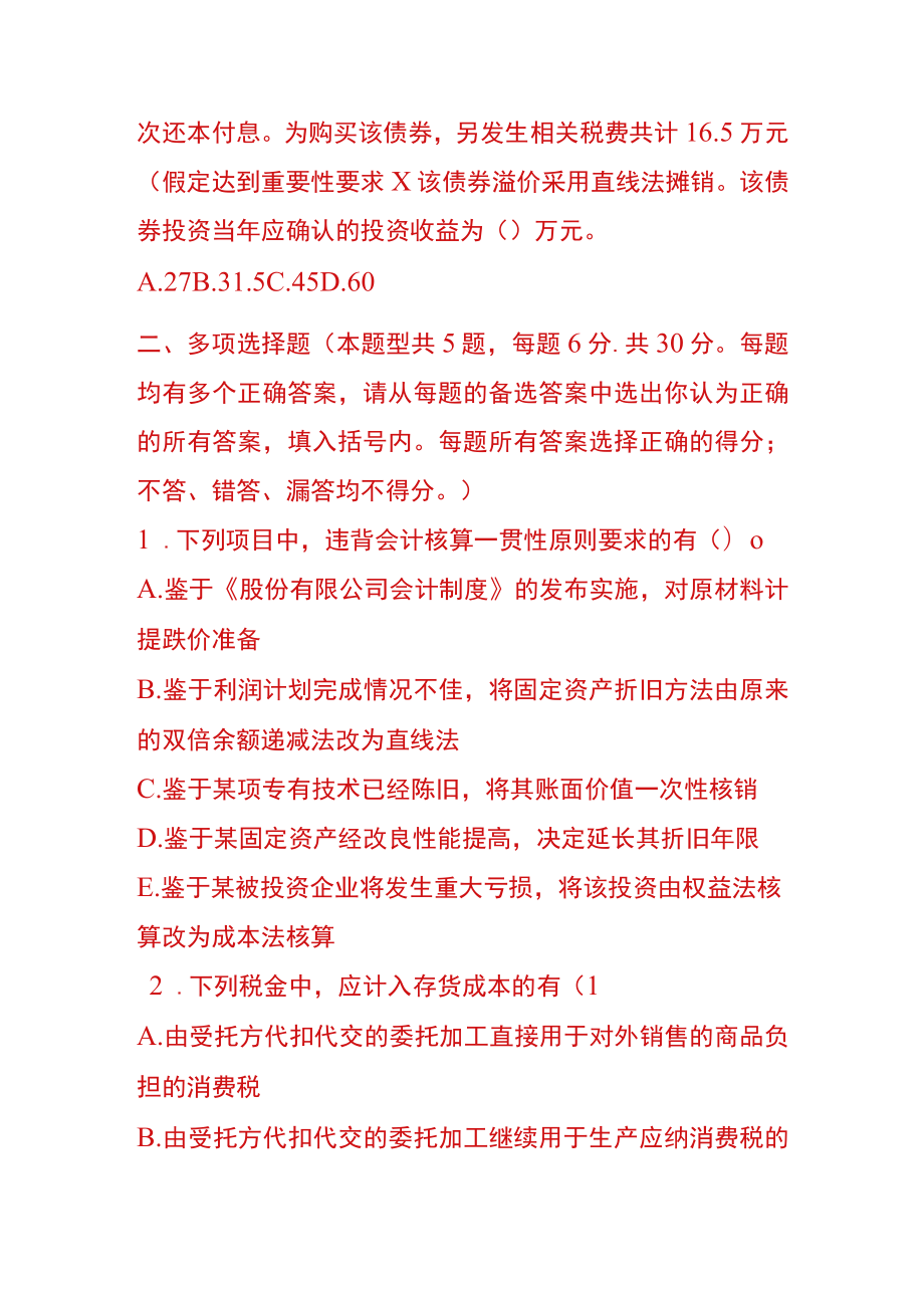 财务人员专业面试测试题（文末附答案）.docx_第3页