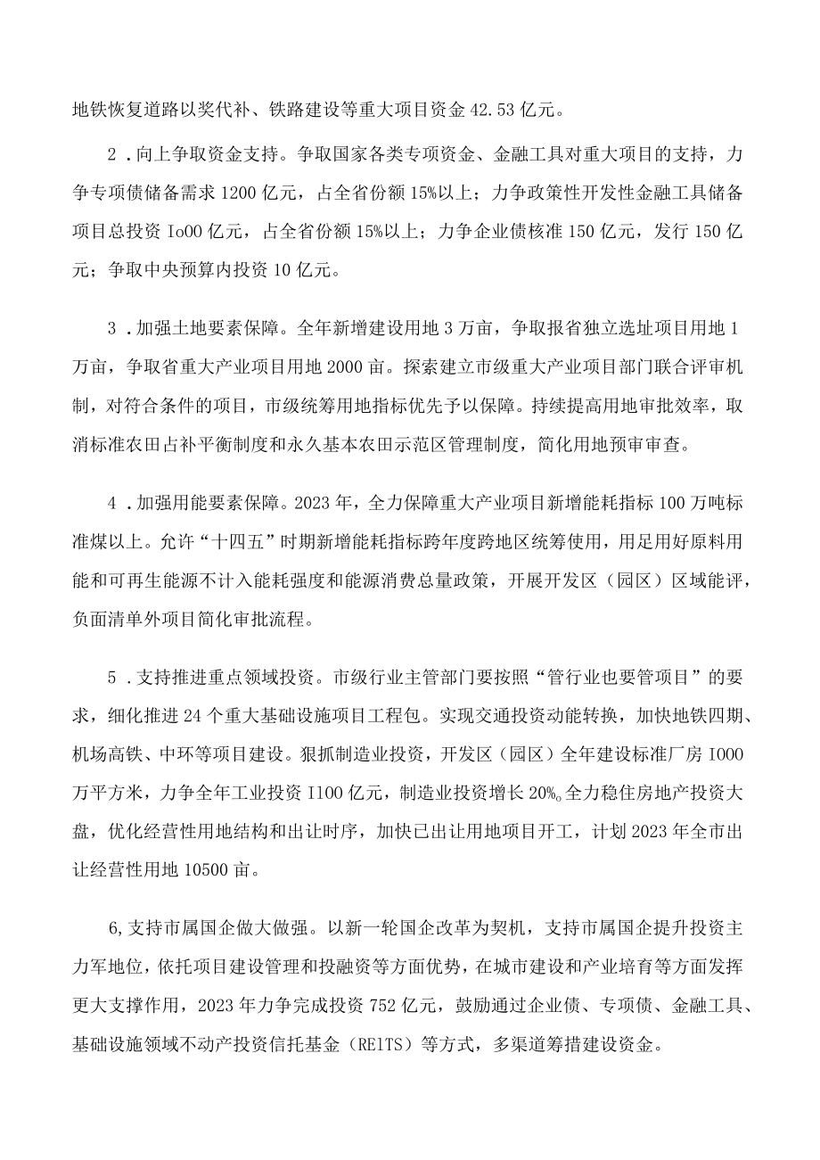 杭州市人民政府印发关于推动经济高质量发展若干政策的通知.docx_第2页