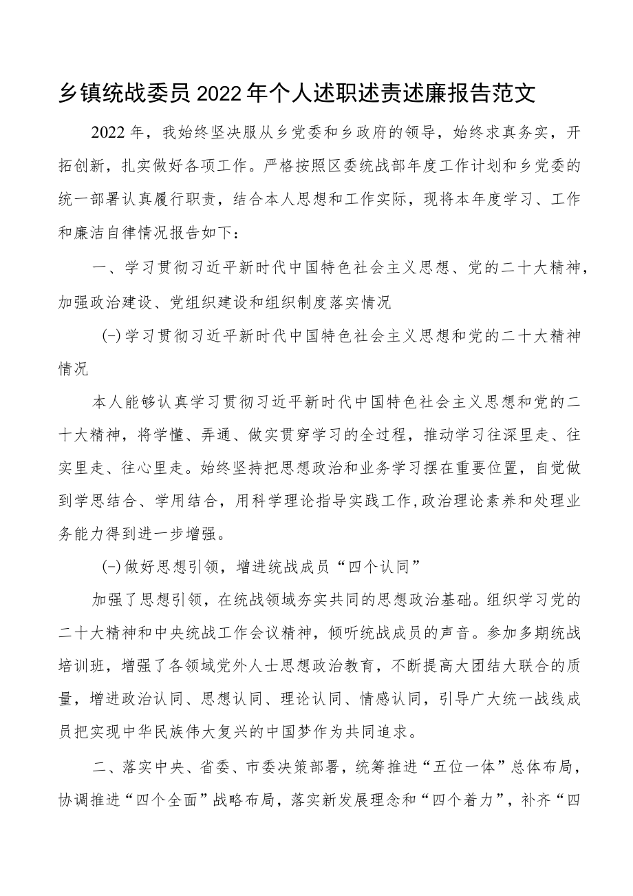 2022年个人述职述责述廉报告范文述学理论学习个人工作总结汇报.docx_第1页