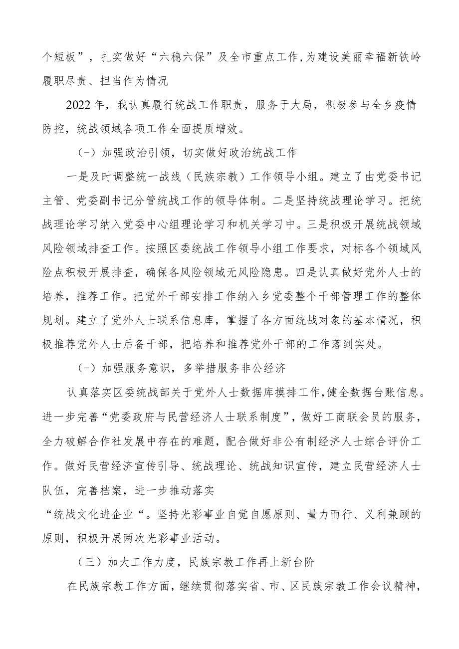 2022年个人述职述责述廉报告范文述学理论学习个人工作总结汇报.docx_第2页