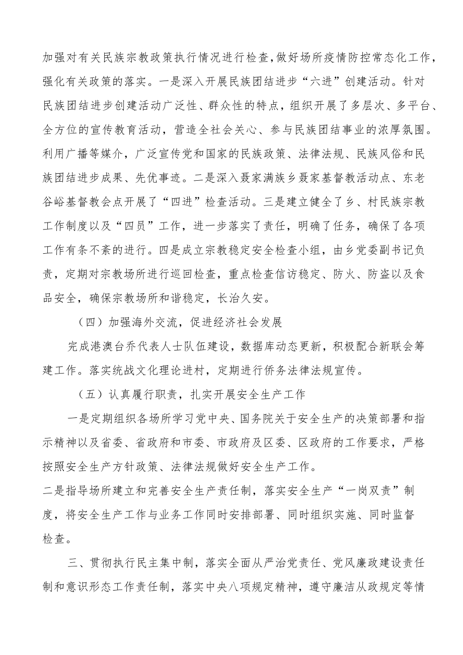 2022年个人述职述责述廉报告范文述学理论学习个人工作总结汇报.docx_第3页