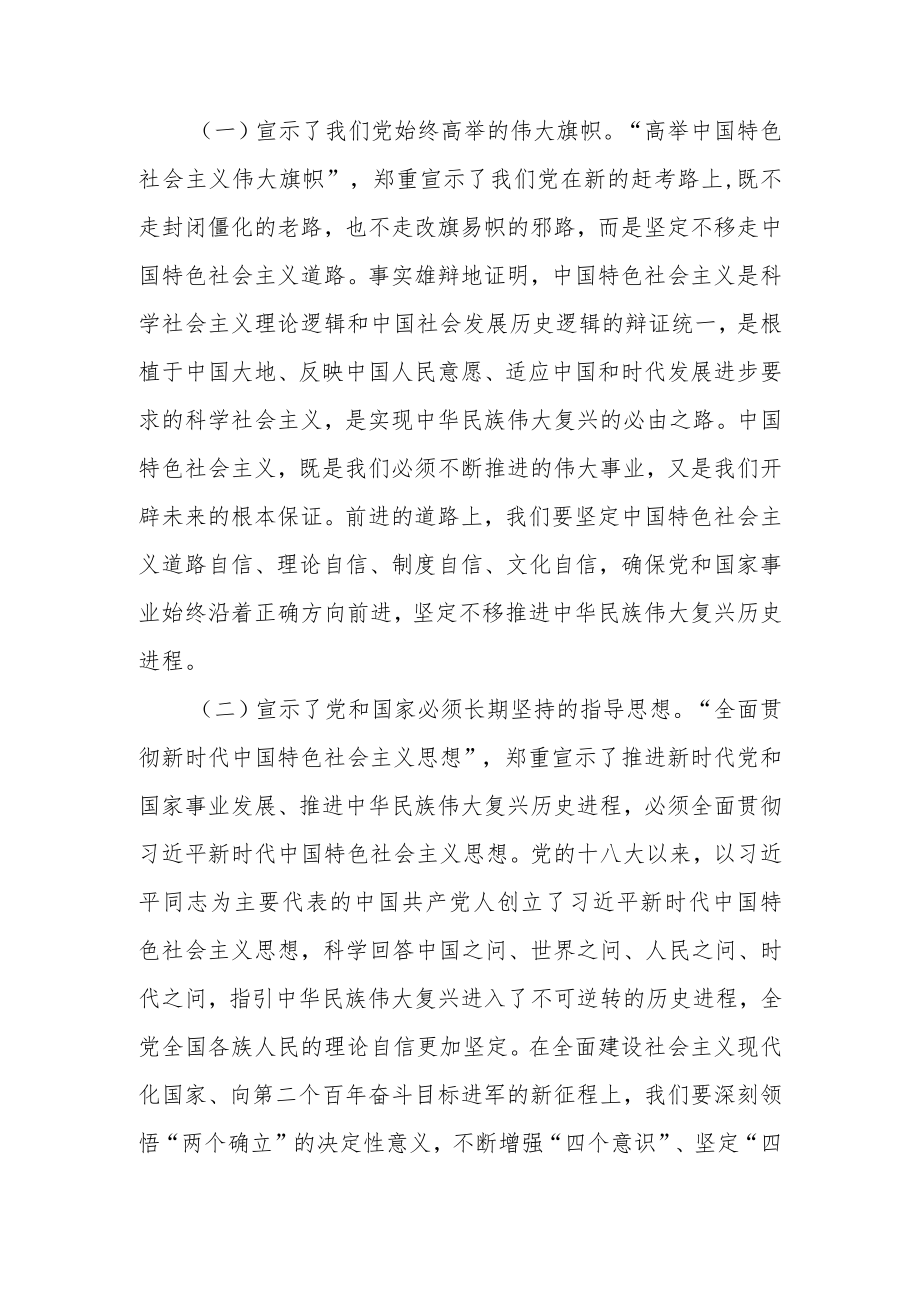 2023年学习党的二十大精神宣讲稿材料 共七篇.docx_第2页