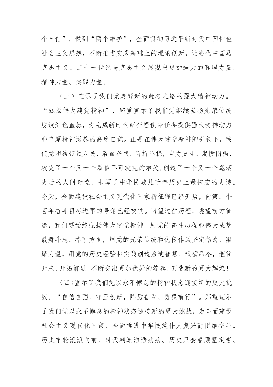 2023年学习党的二十大精神宣讲稿材料 共七篇.docx_第3页