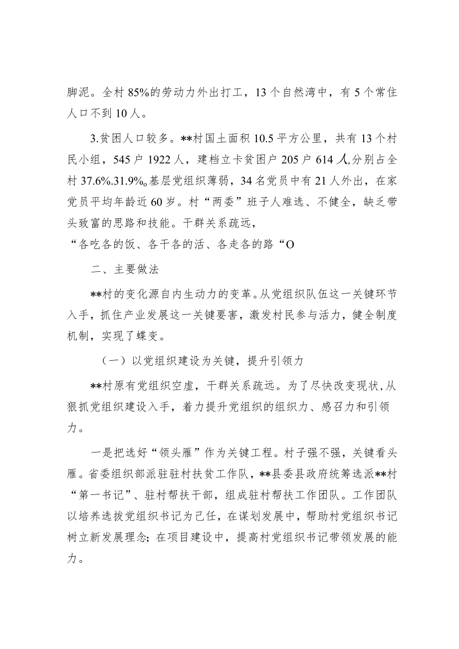 村级党建引领产业扶贫调研报告.docx_第2页