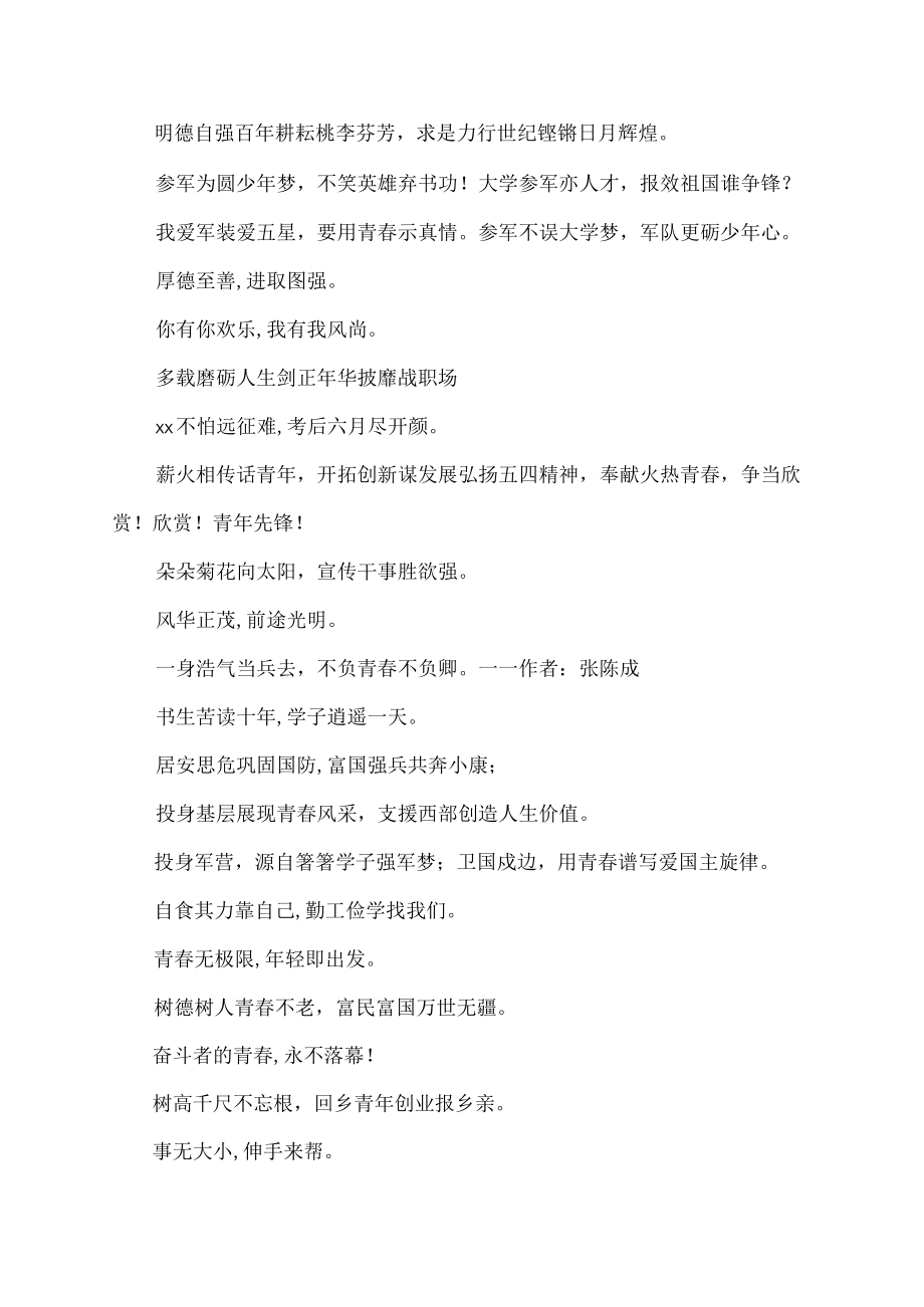 青年大学习口号.docx_第3页