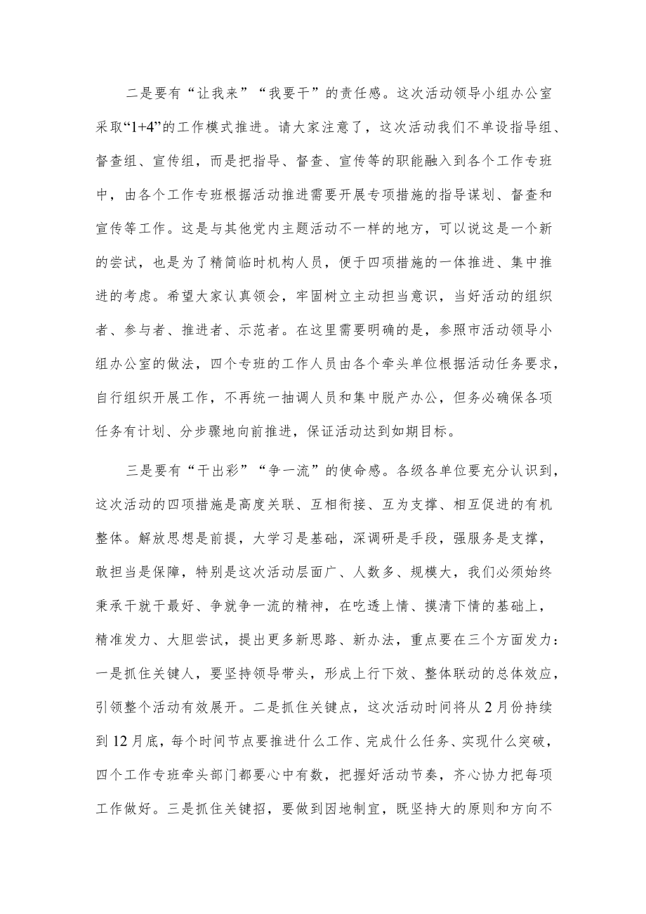 在“大学习、深调研、强服务、敢担当”动员会上的讲话稿供借鉴.docx_第2页