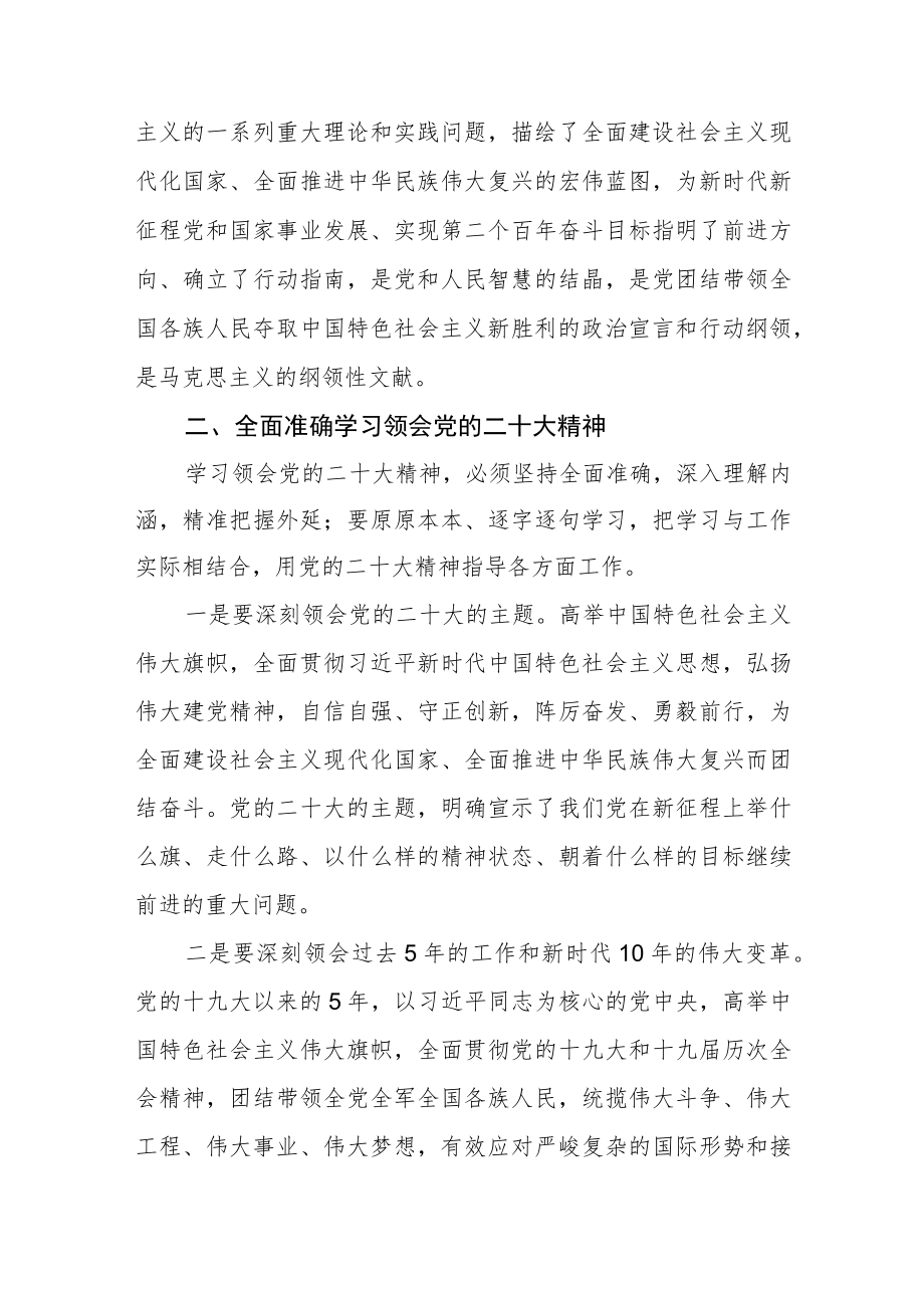 2023年民政系统机关干部深入学习贯彻党的二十大精神心得体会.docx_第2页