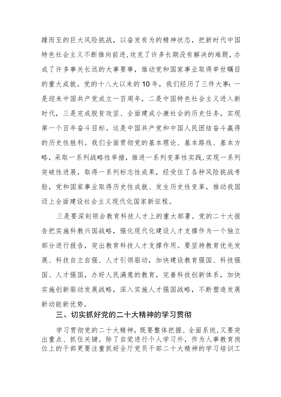 2023年民政系统机关干部深入学习贯彻党的二十大精神心得体会.docx_第3页