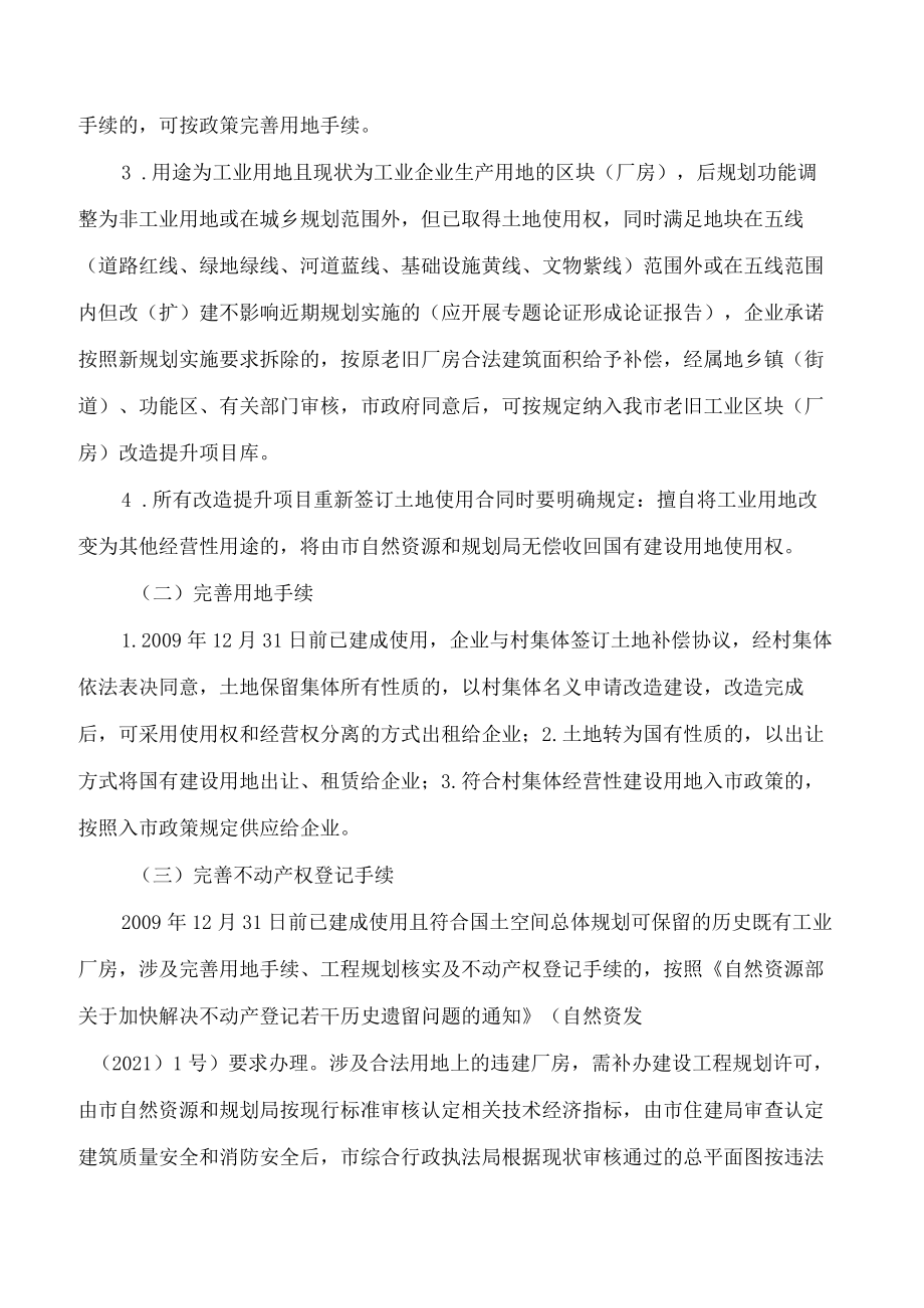 乐清市人民政府办公室关于印发《乐清市老旧工业区块(厂房)改造提升若干政策(试行)》的通知.docx_第2页