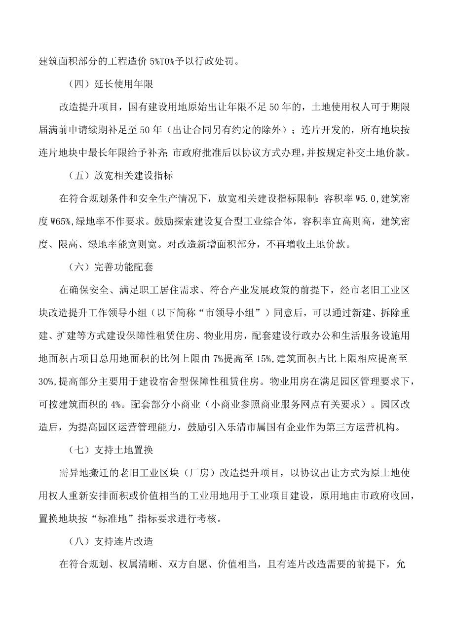 乐清市人民政府办公室关于印发《乐清市老旧工业区块(厂房)改造提升若干政策(试行)》的通知.docx_第3页