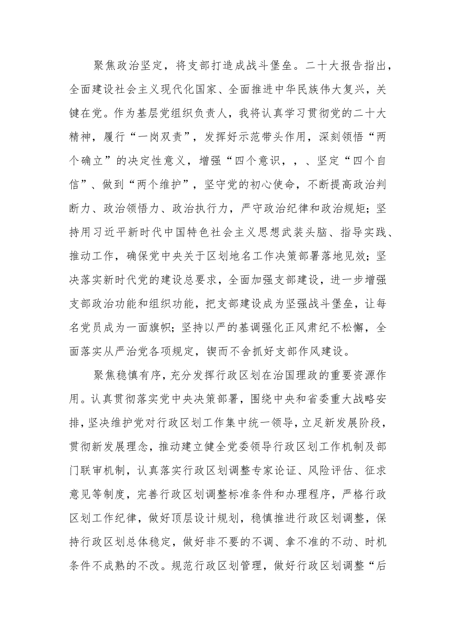 民政干部深入学习党的二十大精神心得体会.docx_第2页