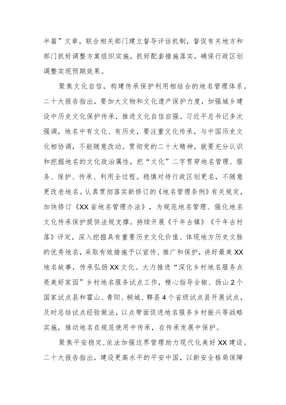 民政干部深入学习党的二十大精神心得体会.docx_第3页