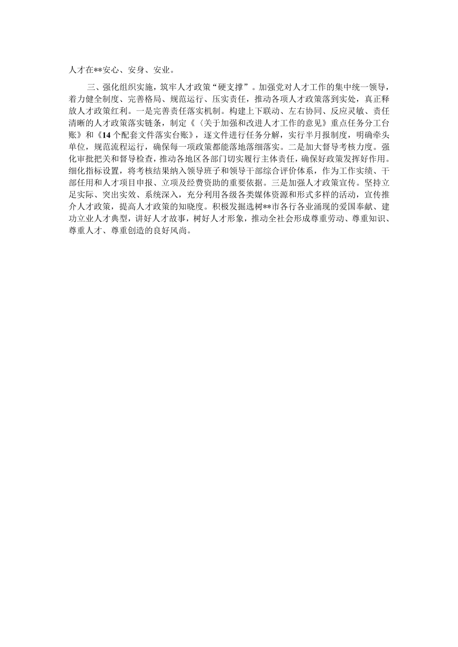 人才政策体系建设交流材料.docx_第2页