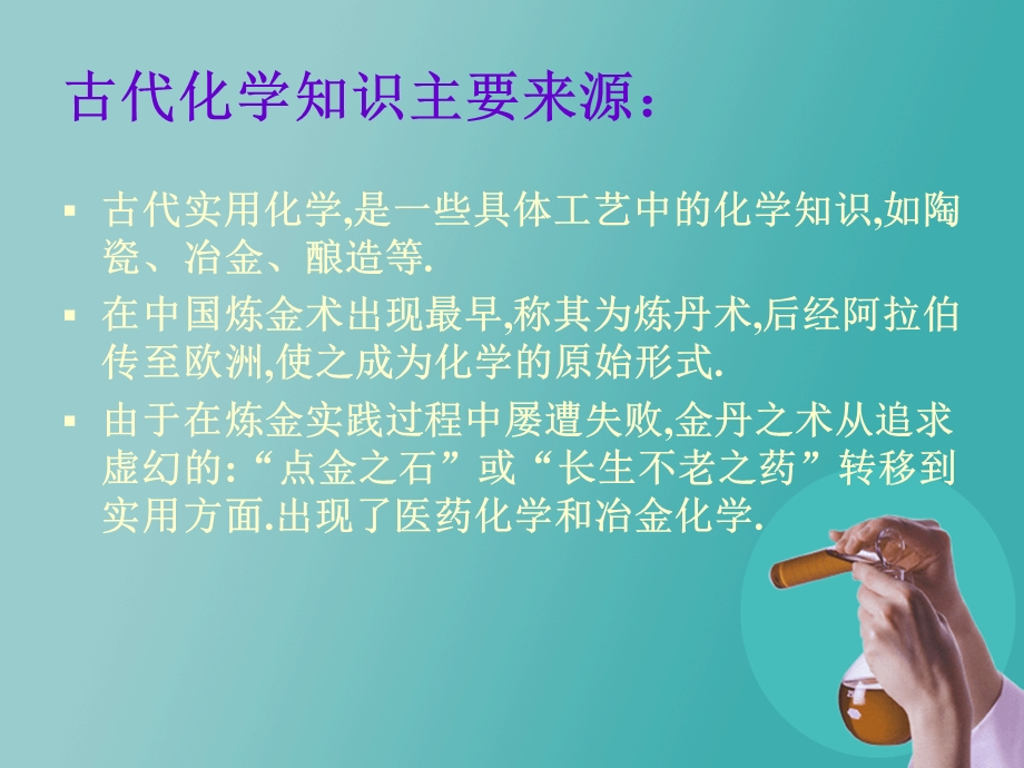 中国古代化学.ppt_第2页