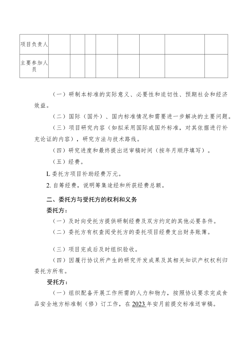 广西食品安全地方标准项目委托协议书（格式）示范文本.docx_第2页