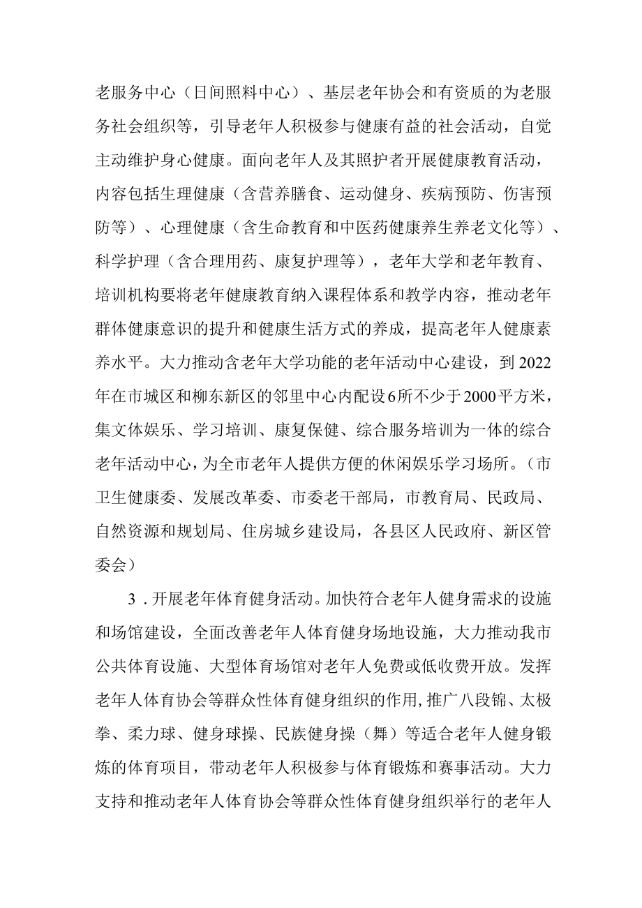 关于进一步建立健全完善老年健康服务体系的实施方案.docx_第3页