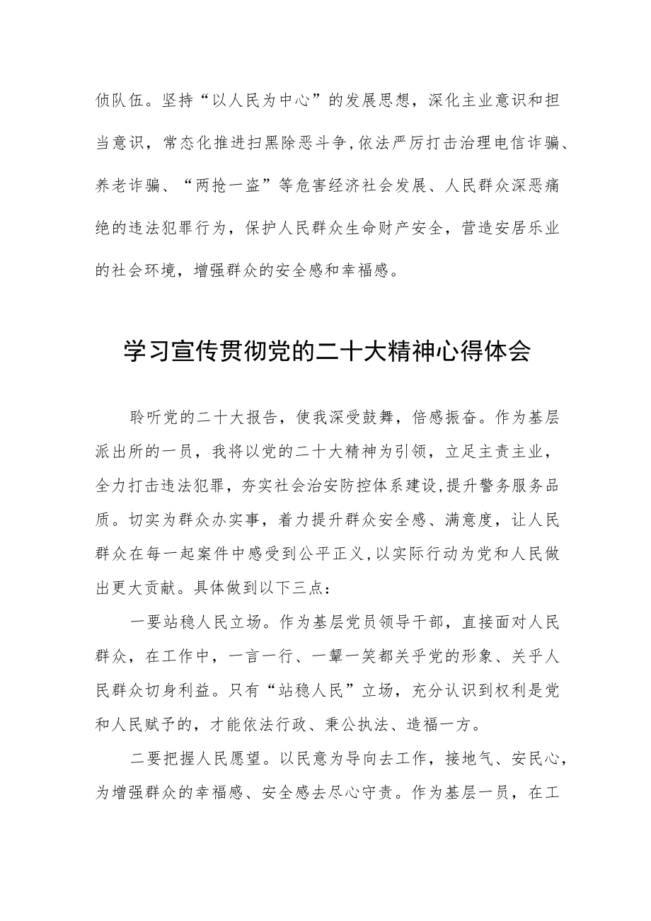 公安局党员干部学习二十大精神心得体会五篇合集.docx_第2页