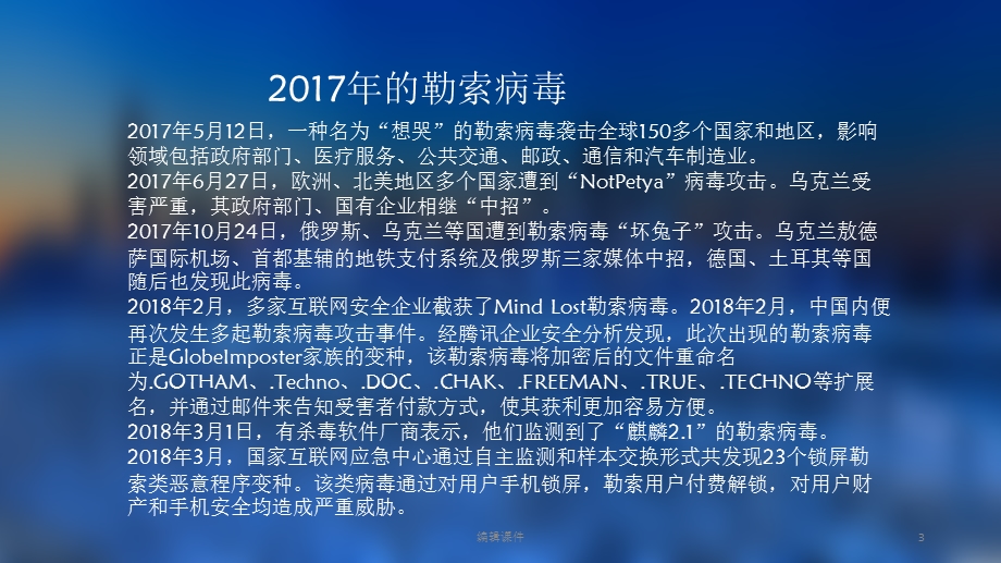 医院网络信息安全培训.ppt_第3页