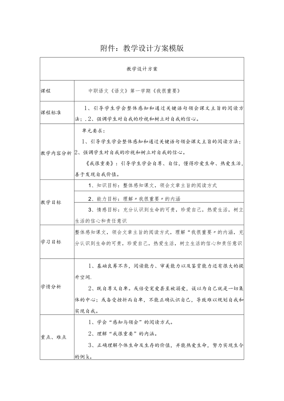 我很重要 教学设计.docx_第1页