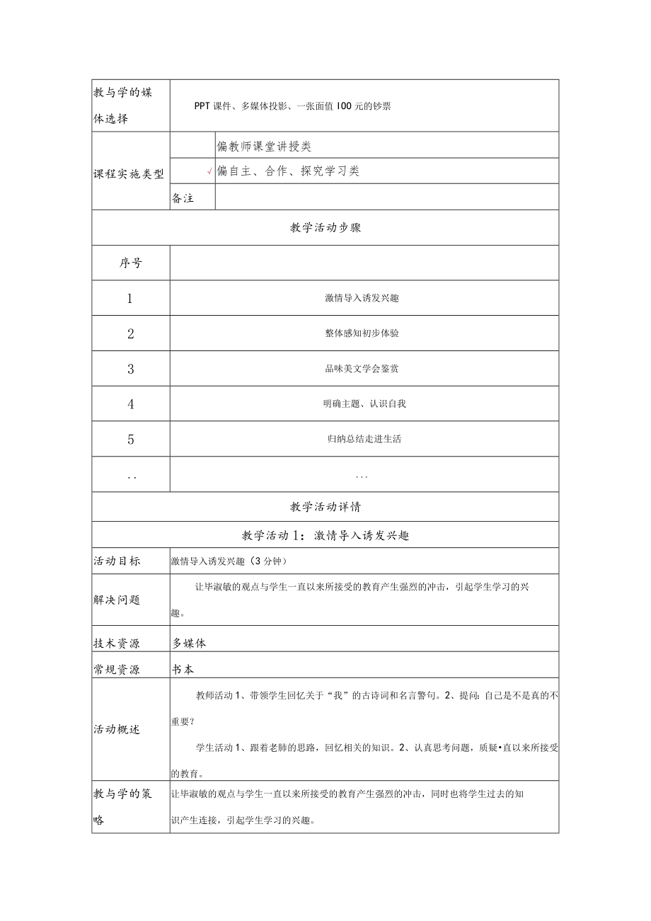 我很重要 教学设计.docx_第2页