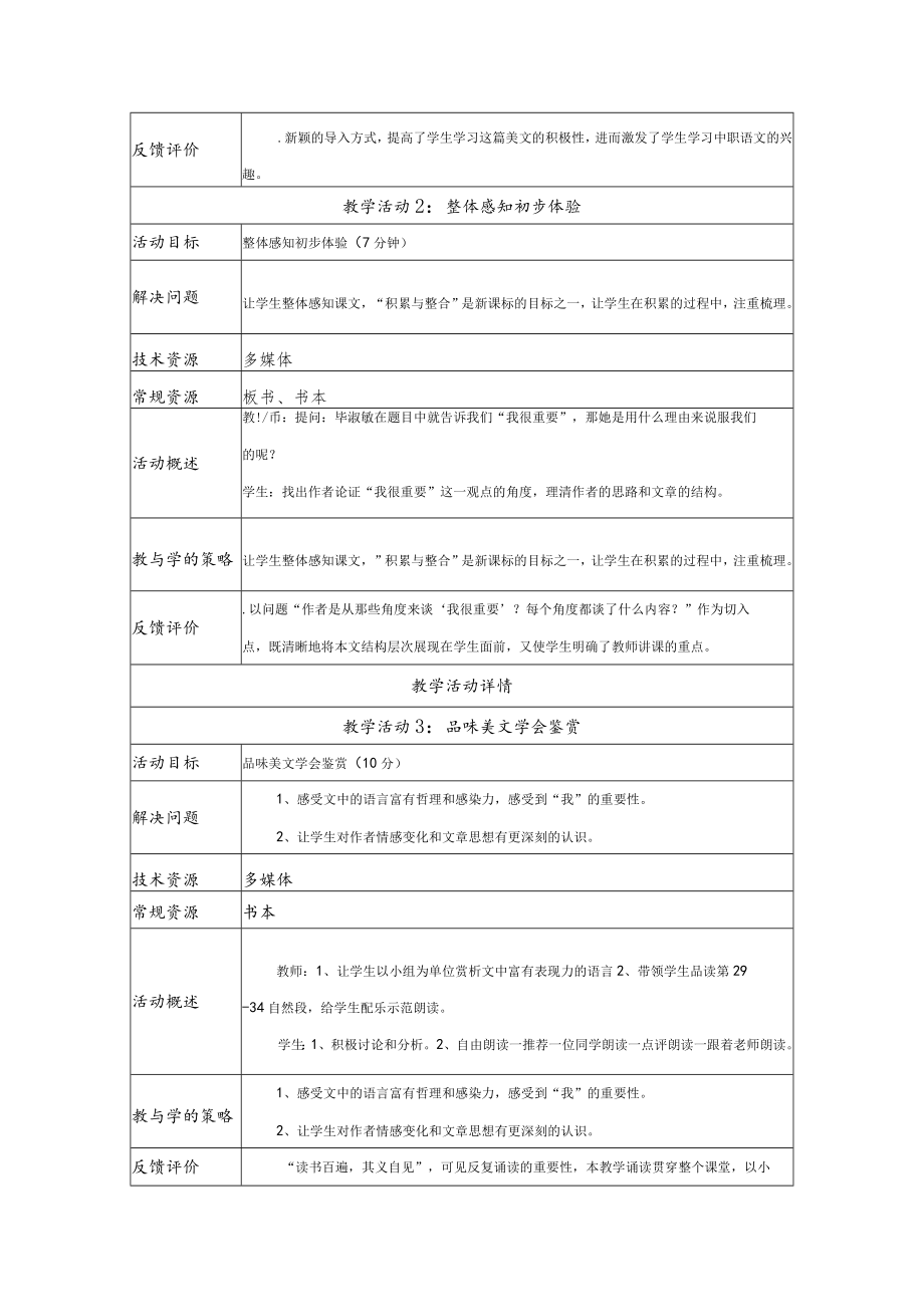 我很重要 教学设计.docx_第3页