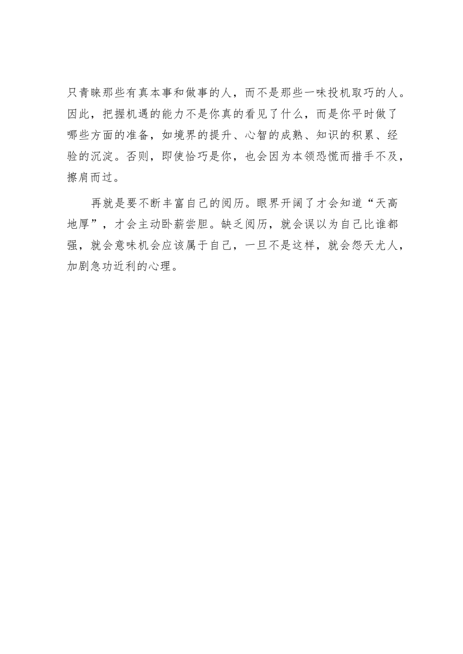 年轻干部切忌急功近利.docx_第3页