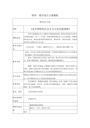 文化生活第九课第一框 教学设计.docx