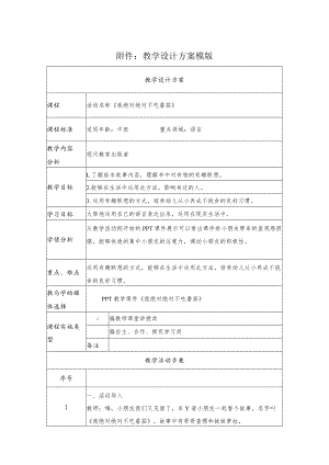 我绝对绝对不吃番茄 教学设计.docx