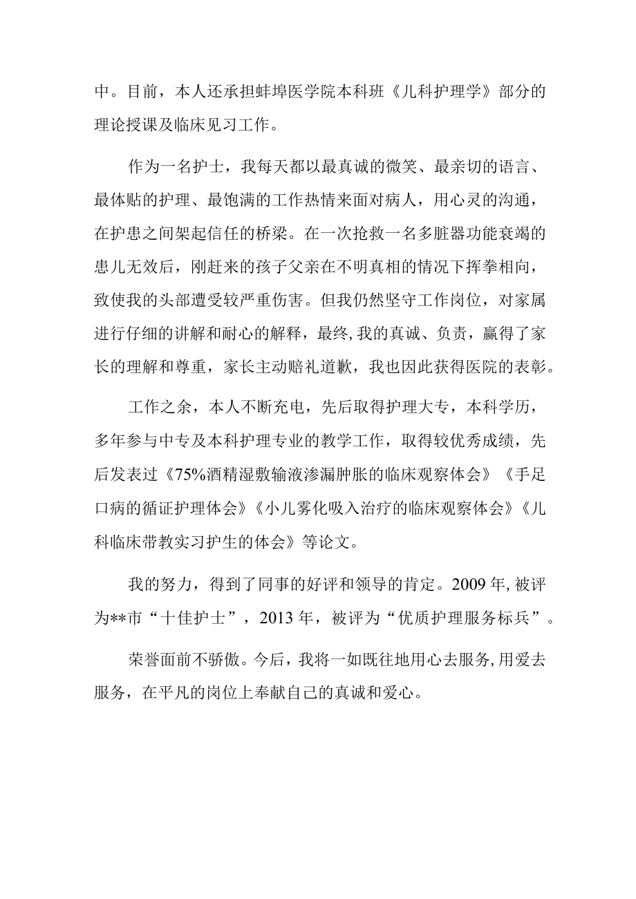 儿科护士先进个人事迹材料.docx_第2页