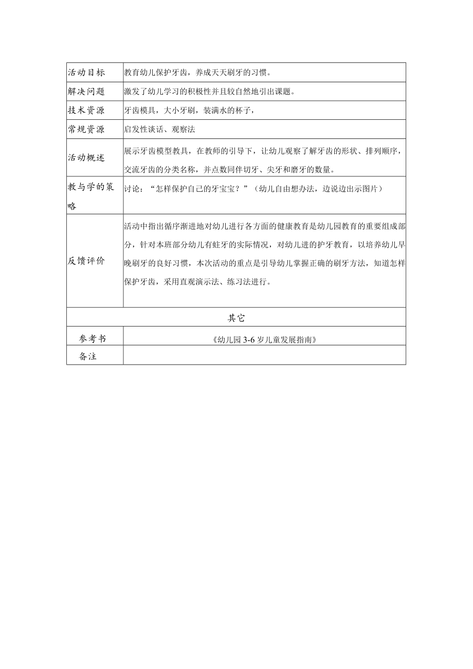 我爱刷牙 教学设计.docx_第3页