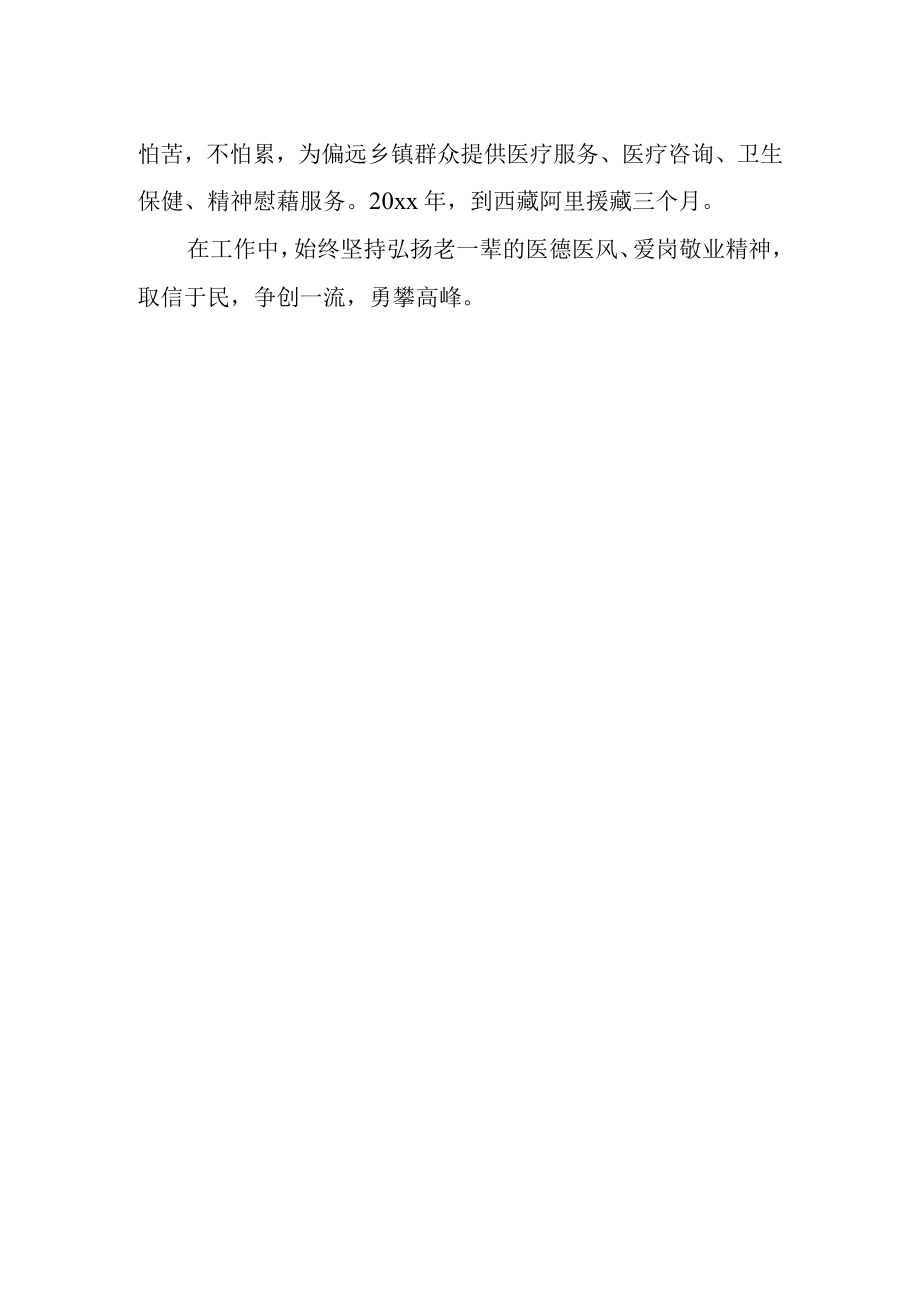 医院妇产科医师先进个人事迹材料.docx_第2页