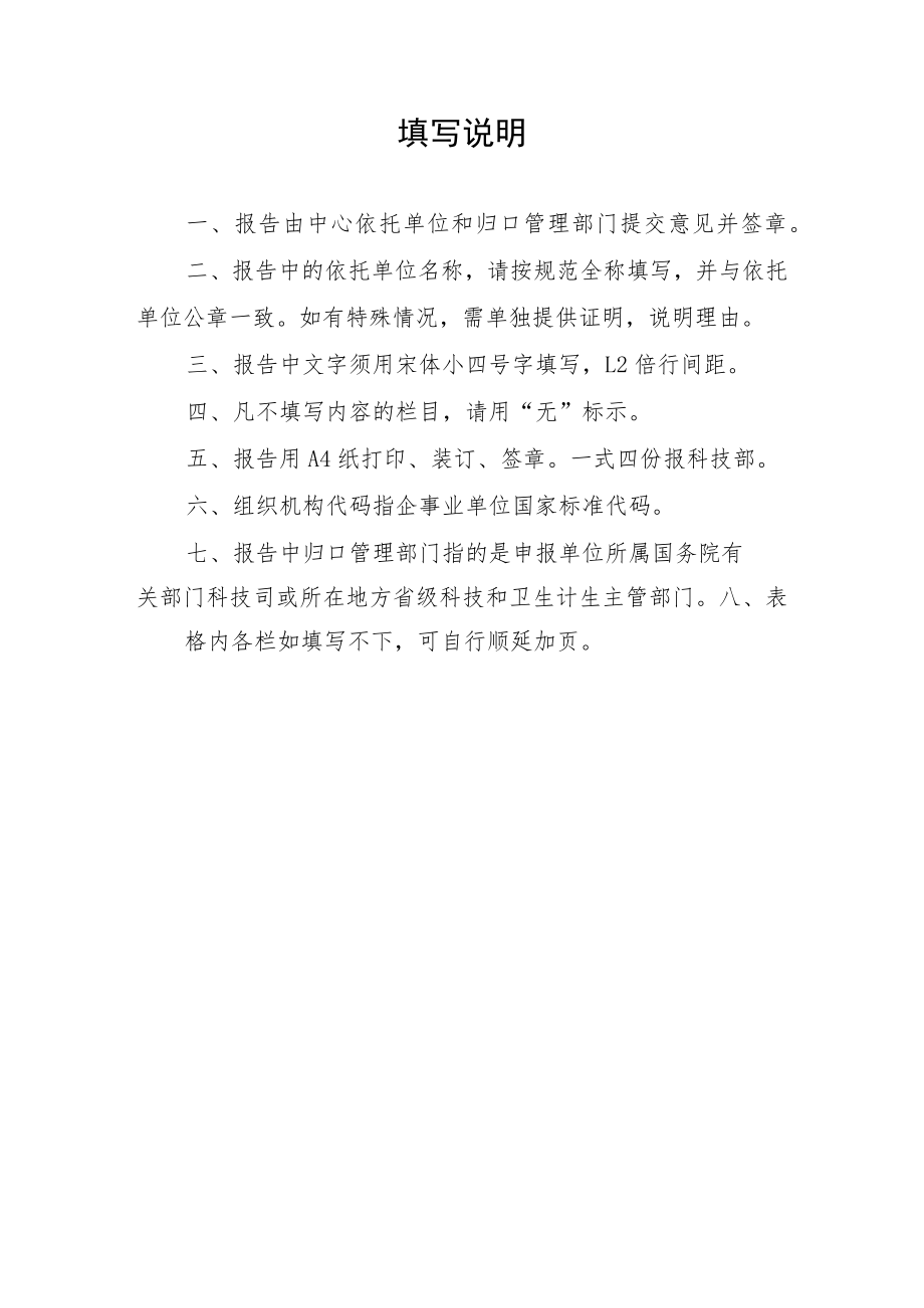 湖北省临床医学研究中心年度工作总结报告（2022年）、材料真实性承诺书.docx_第2页