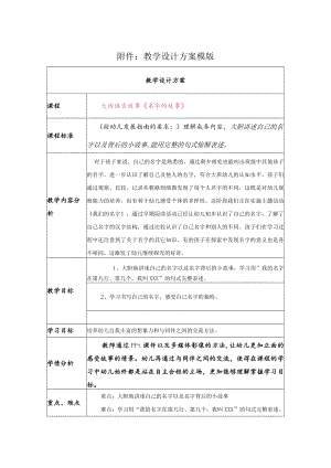 我的名字 教学设计.docx