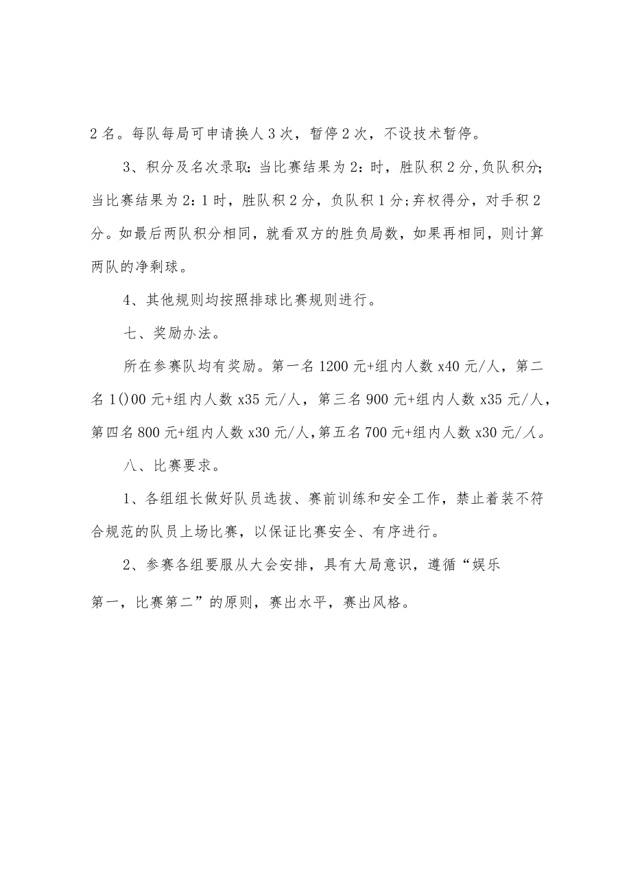 教职工气排球比赛方案.docx_第2页