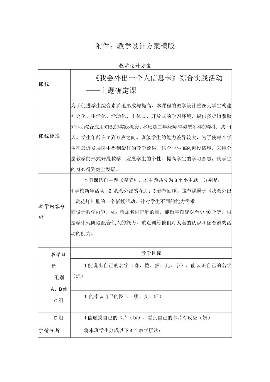 我会外出—个人信息卡 综合实践活动 教学设计.docx_第1页